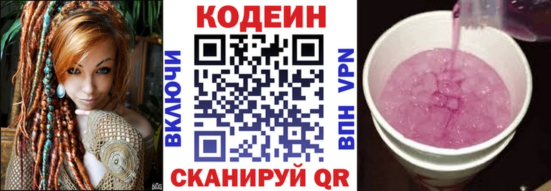Кодеиновый сироп Lean Purple Drank  блэк спрут tor  Яровое 